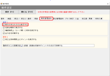 動作設定 取引のあるもののみ表示する