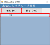 お気に入りグループ参照[1]