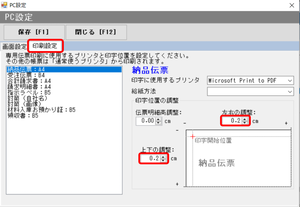 印刷設定 左右上下の調整