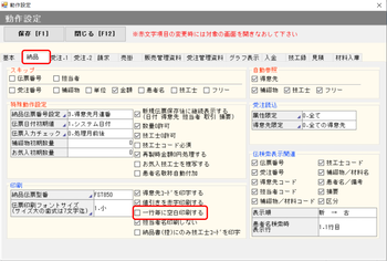動作設定 納品 一行ごとに空白印刷する