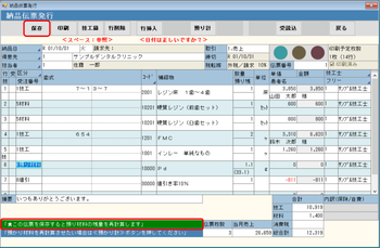 納品 預り計 保存