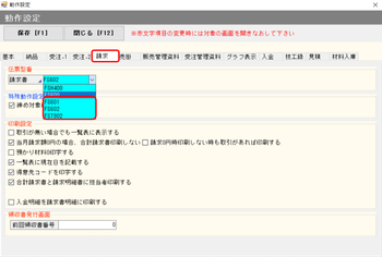 動作設定 請求 型番