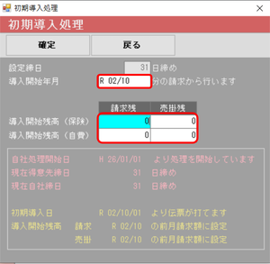 得意先マスタ 初期導入処理[1]