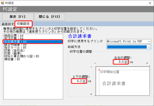 印刷設定 請求書