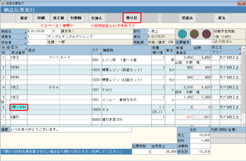 納品 区分 預り計