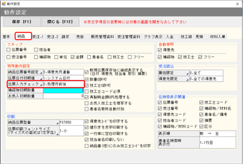 動作設定 伝票入力チェック