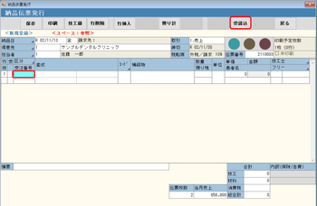 納品伝票 受読込[1]