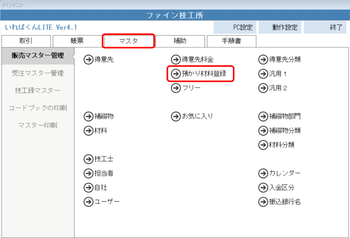 マスタ 預り材料登録