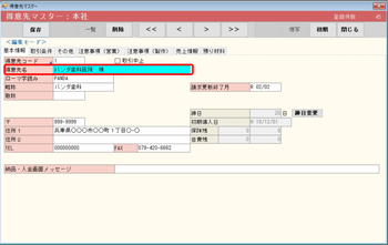 得意先マスター 得意先名