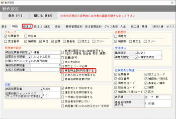 動作設定 納品 再製時0円処理する