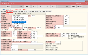取引条件材料端数