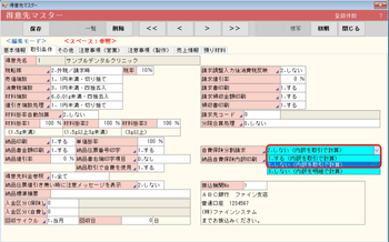 取引条件 自費保険分割請求