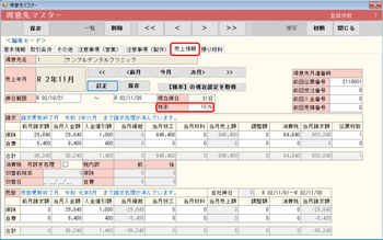 得意先マスタ 売上情報 税率