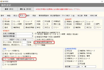 動作設定 受注2 敬称
