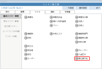マスタ 銀行振込名