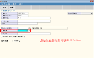 材料入庫 マイナス入庫