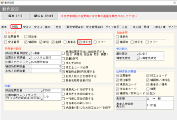 動作設定 納品 技工士スキップ