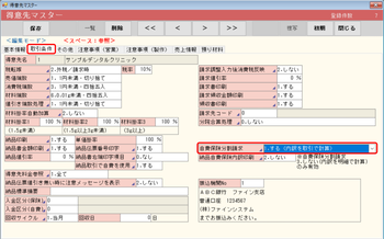 得意先マスタ 取引条件 自費保険分割請求 [1]