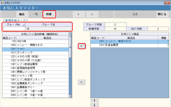 お気に入りマスター[1]