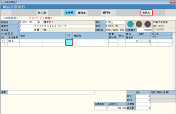 納品伝票 お気に入り