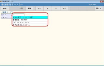 振込銀行名マスター