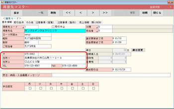 得意先マスター 住所