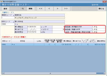 預り材料マスタ 印刷