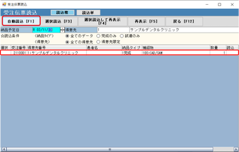 受注伝票読み込み
