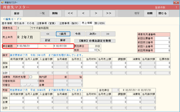 得意先マスタ 売上情報