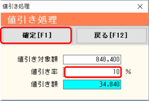 値引き処理