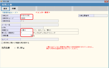 材料入庫 入力