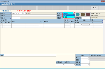 納品伝票 売上自費