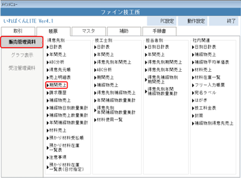 帳票 期間売り上げ
