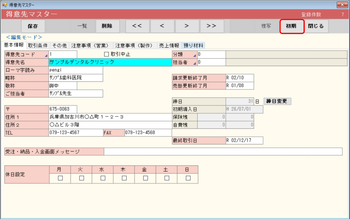 得意先マスター 初期[1]