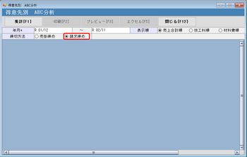 得意先ABC分析 請求締め