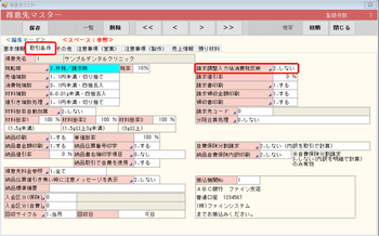 取引条件 請求調整入力後消費税反映