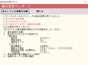 締め日変更 最後の画面