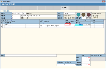 納品伝票 マイナス伝票